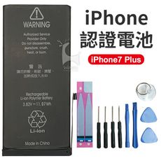 《半年保固》全新 iphone7Plus電池 DIY電池更換組 零循環 副廠電池 贈工具組贈背膠