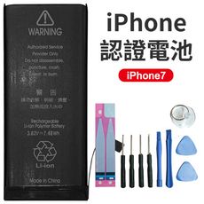 《半年保固》全新 iPhone7電池 DIY電池更換組 零循環 副廠電池 贈工具組 贈黏貼背膠