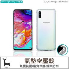 Samsung A70 氣墊空壓殼 三星galaxy A70 手機防撞殼 保護殼 保護套 抗震防摔