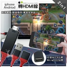 《IOS/Android通用》1080P 手機同屏 Hdmi 手機To電視轉接線
