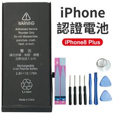 【半年保固】全新 iphone8Plus電池 DIY電池更換組 零循環 原廠品質 贈工具組背膠