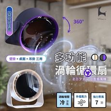 ｛6吋｝桌面循環風扇 壁掛扇 多段式 小型風扇 掛式風扇 空氣循環 渦輪電風扇 桌上風扇 消暑降溫