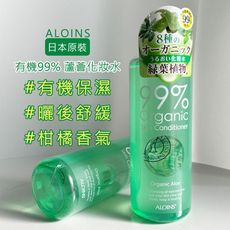 【ALOINS 雅洛茵斯】有機99% 蘆薈舒緩保濕化妝水 - 曬後舒緩 原廠正貨 現貨 公司貨 日本