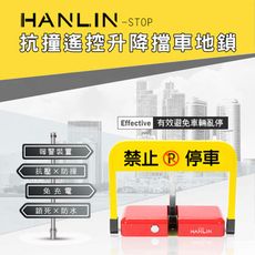 HANLIN-STOP 抗撞遙控升降擋車地鎖