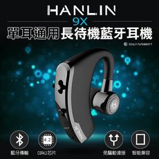 HANLIN-9X 單耳通用長待機藍芽耳機