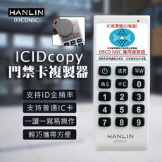 HANLIN-09CDNSC IDICcopy門禁卡複製器 讀卡機 拷貝機 公司 社區 辦公 商辦