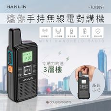 HANLIN-TLK28S 迷你手持無線電對講機