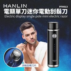 HANLIN-PFH013 電顯單刀迷你電動刮鬍刀