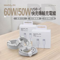 HANLIN TPL1M  60W USB-C 快充傳輸充電線