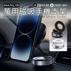 HANLIN-CK007 萬用磁吸手機支架 折疊 真空吸 超強磁力 上班族 小資族 職播主 汽車導航