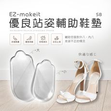 Ezmakeit-S8 優良站姿輔助緩衝鞋墊