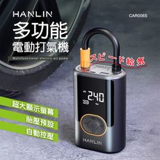 HANLIN-CAR006S 多功能電動打氣機