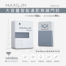 HANLIN-DRSOS 遠距無線門鈴/求救鈴 (免裝電池）按鈕防雨