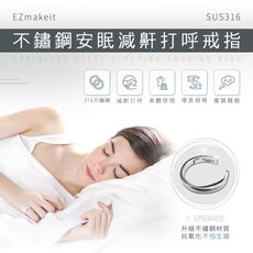 EZmakeit-SUS316 不鏽鋼防打呼止鼾戒指