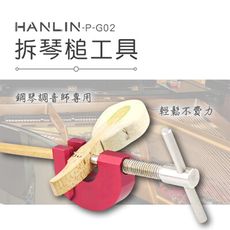 HANLIN-P-G02 拆琴槌工具