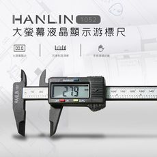 HANLIN-1052大螢幕液晶顯示游標尺 一目了然-快速測量-學生設計人必備