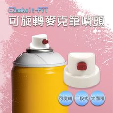 EZmakeit-P7T 可旋轉馬克筆噴頭