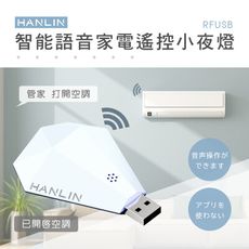 HANLIN-RFUSB 鑽石智能語音家電遙控器 智能管家