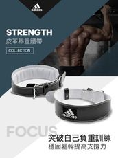 Adidas Strength 皮革舉重腰帶【原廠公司貨保證】