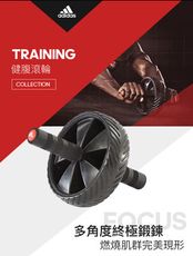 Adidas Training 健腹滾輪【原廠公司貨保證】