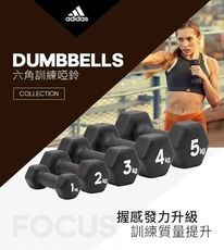 Adidas Strength六角訓練啞鈴(4kgX2個/盒)【原廠公司貨保證】