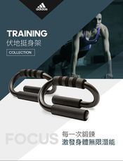 Adidas Training 伏地挺身架【原廠公司貨保證】