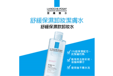 理膚寶水舒緩保濕卸妝潔膚水400ml【原廠公司貨可積點】