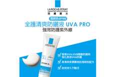 理膚寶水全護清爽防曬液UVA PRO (透明色) 30ml【原廠公司貨可積點】