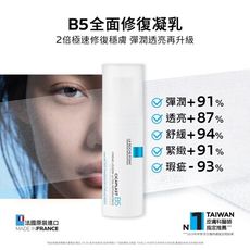 理膚寶水B5+全面修復凝乳(40ml/盒)【原廠公司貨可積點】