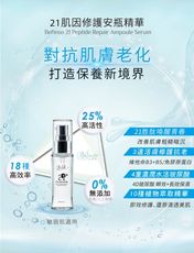 BefinsoX海昌共同研發 21肌因修護安瓶精華30ml