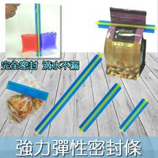 強力彈性密封條 通用版