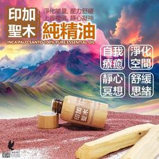 印加聖木純精油-10ml