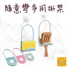 『NT's』隨意彎多用掛架 (可適用於廚房/浴室等)