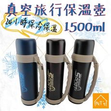 『NT's』真空旅行保溫保冷壺 1500ml