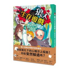 狼人生存遊戲(3)絕望街區！存活率1％的狼人遊戲