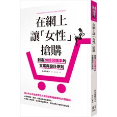在網上讓女性搶購
