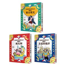 管家琪床邊故事經典365套書(1-3冊)：1、2月盤古開天/3、4月桃太郎/5、6月洛基的詭計