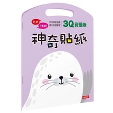 神奇貼紙3Q資優版