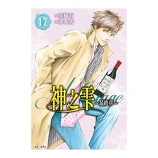 神之雫最終章Mariage(17)