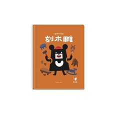 小黑啤玩臺灣：苗栗篇－刻木雕(三義木雕×體會工藝之美)