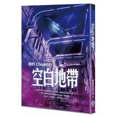 空白地帶