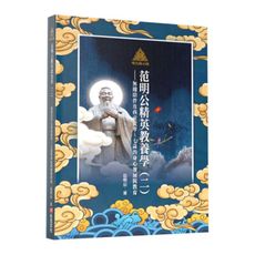 明公啟示錄：范明公精英教養(二)無縫陪伴及孩童從零~七歲的身心發展與教育
