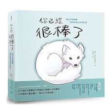 你已經很棒了：用正念和繪畫增加勇氣並找回自信