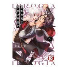 獻身給魔王伊伏洛基亞吧(2)