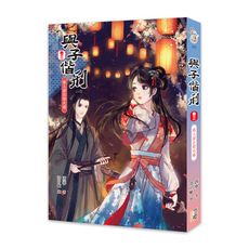與子偕刑(卷三)那人卻在燈火處