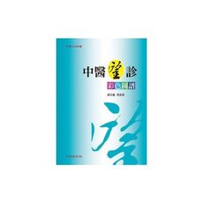 中醫望診彩色圖譜