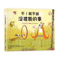 不.我不做沒禮貌的事