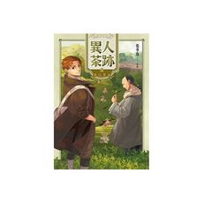 異人茶跡(2)拳山茶家