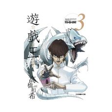 遊戲王愛藏版(3)