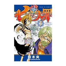 七大罪(7)